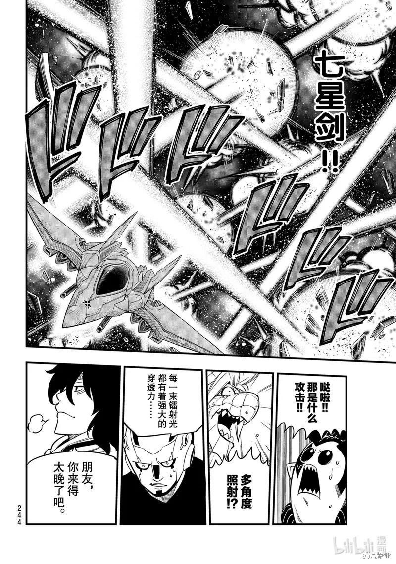 第148话-伊甸星原-真岛浩(真島ヒロ)（第5张）