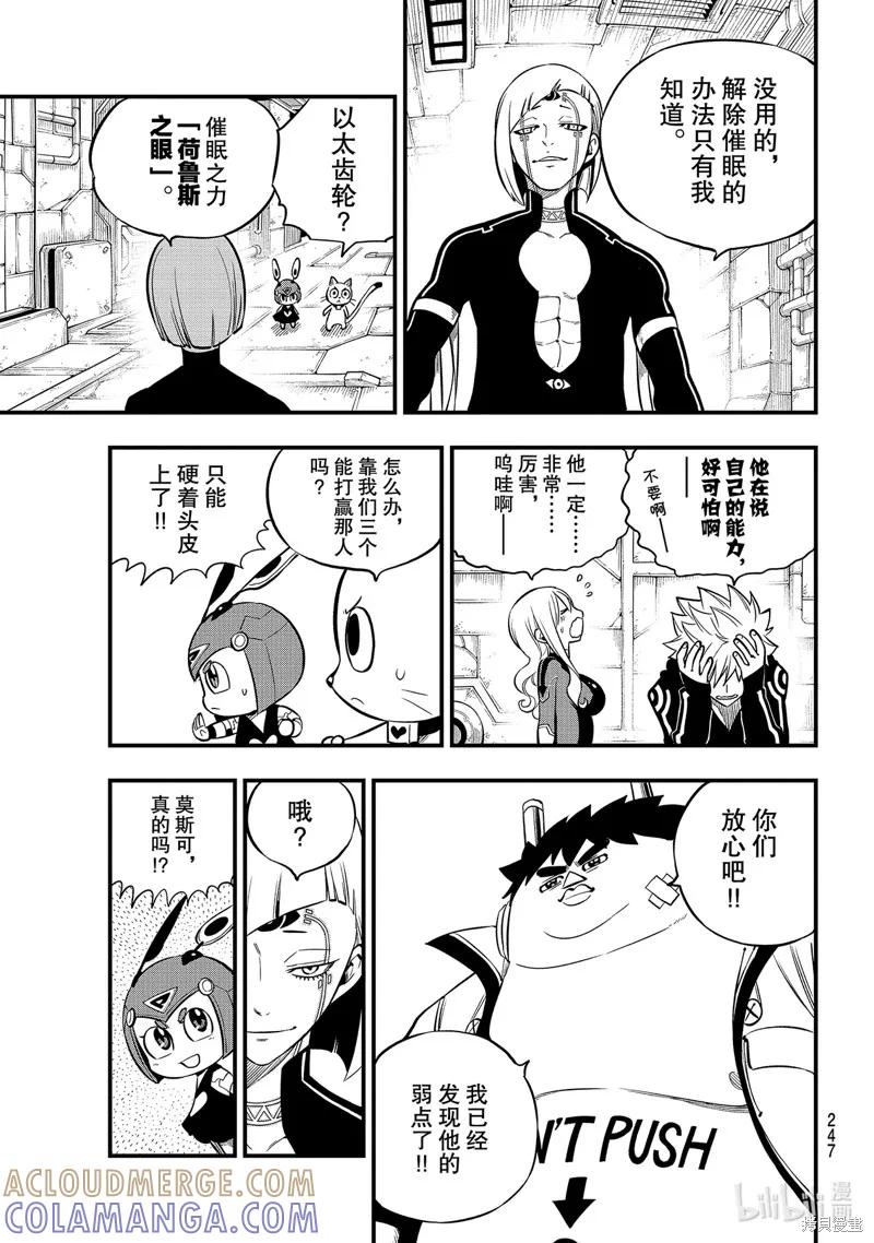 第148话-伊甸星原-真岛浩(真島ヒロ)（第8张）