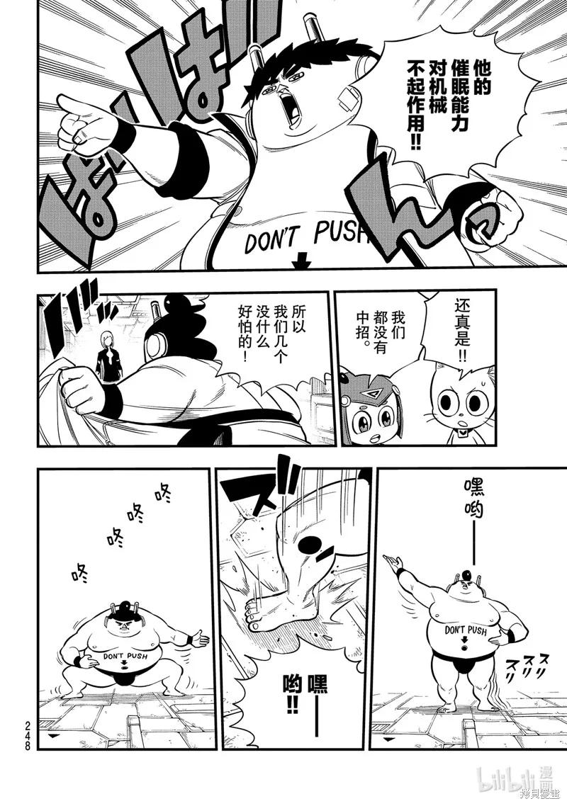 第148话-伊甸星原-真岛浩(真島ヒロ)（第9张）