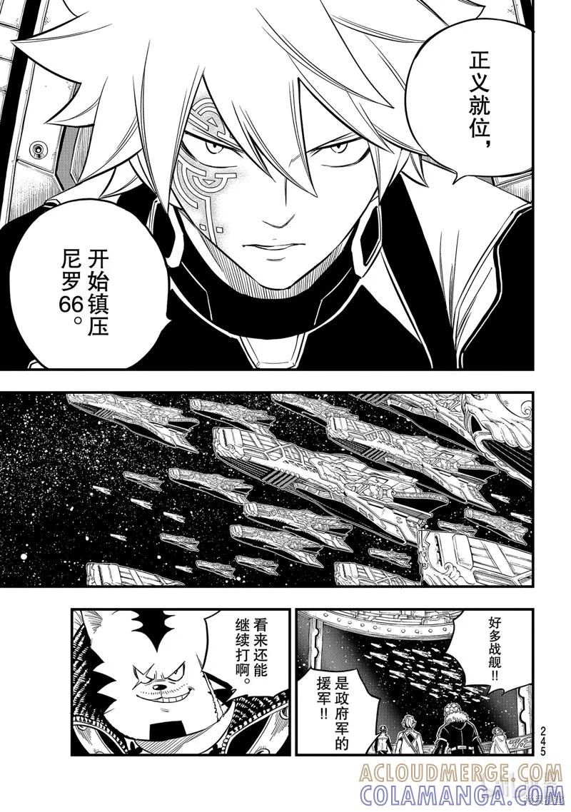第148话-伊甸星原-真岛浩(真島ヒロ)（第6张）