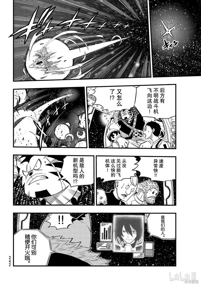 第148话-伊甸星原-真岛浩(真島ヒロ)（第3张）