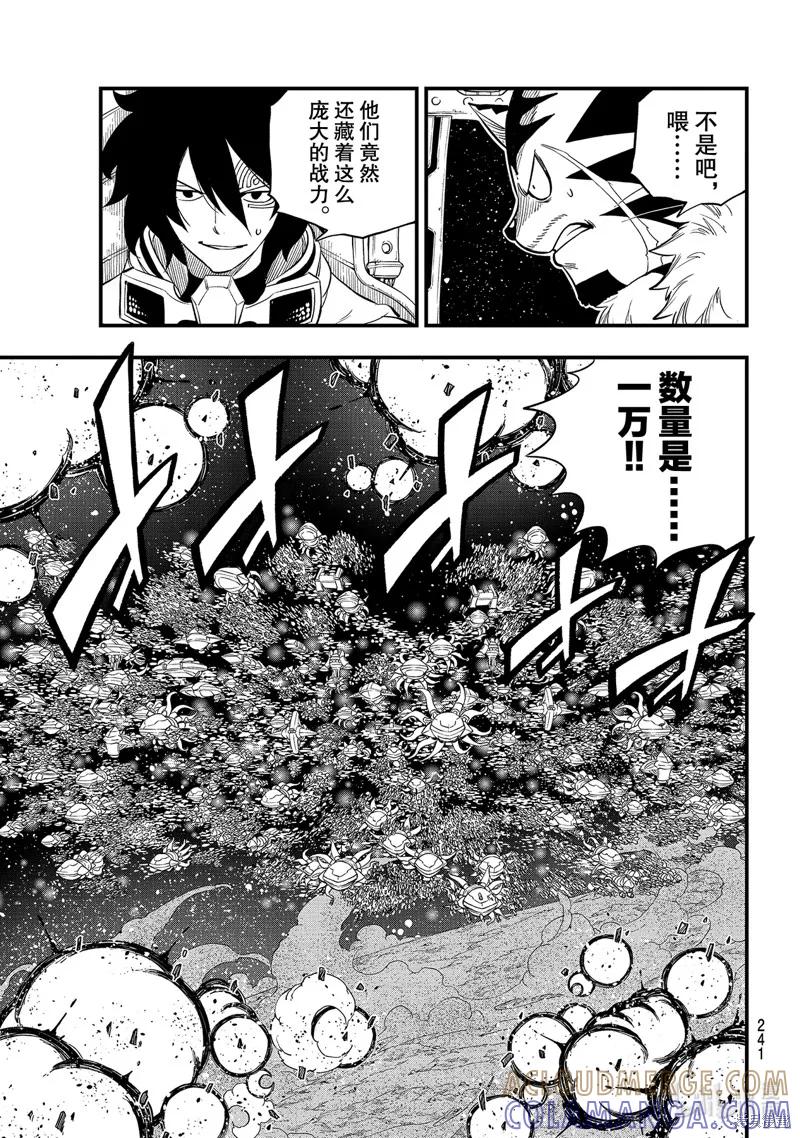 第148话-伊甸星原-真岛浩(真島ヒロ)（第2张）