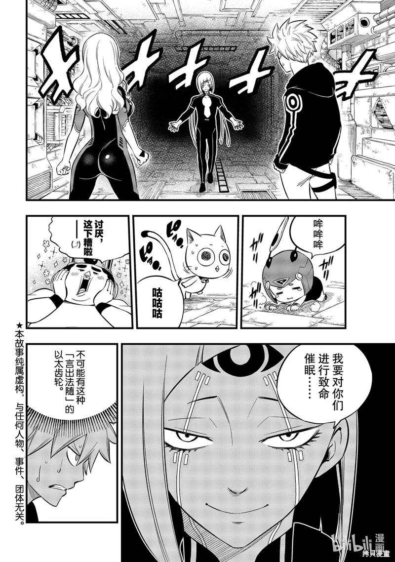 第149话-伊甸星原-真岛浩(真島ヒロ)（第1张）