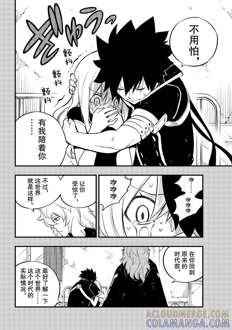 第150话-伊甸星原-真岛浩(真島ヒロ)（第2张）