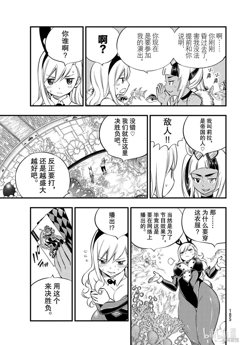 第150话-伊甸星原-真岛浩(真島ヒロ)（第7张）