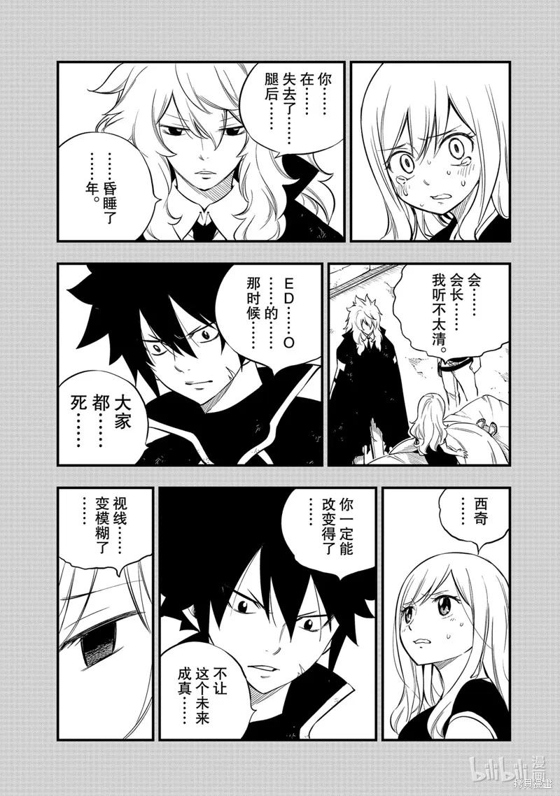 第150话-伊甸星原-真岛浩(真島ヒロ)（第3张）