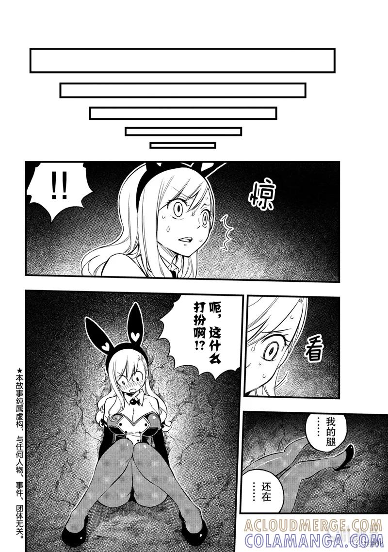 第150话-伊甸星原-真岛浩(真島ヒロ)（第4张）