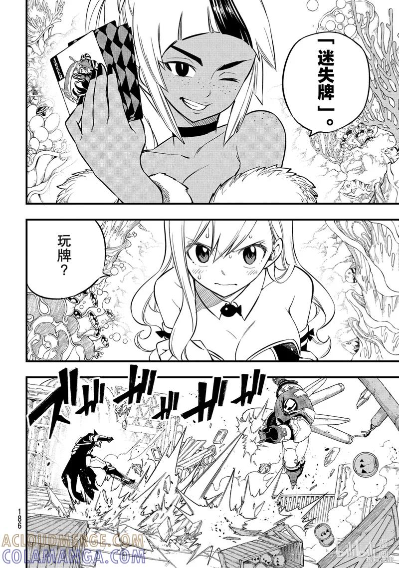 第150话-伊甸星原-真岛浩(真島ヒロ)（第8张）