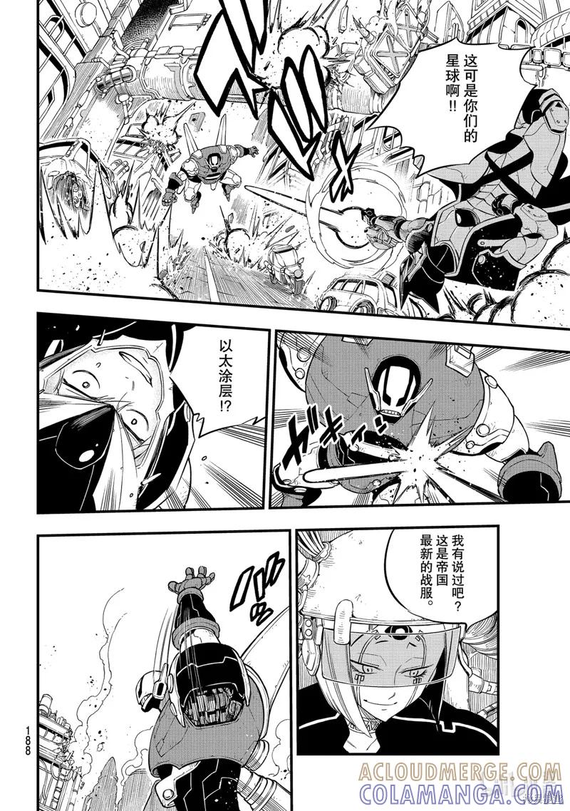 第150话-伊甸星原-真岛浩(真島ヒロ)（第10张）