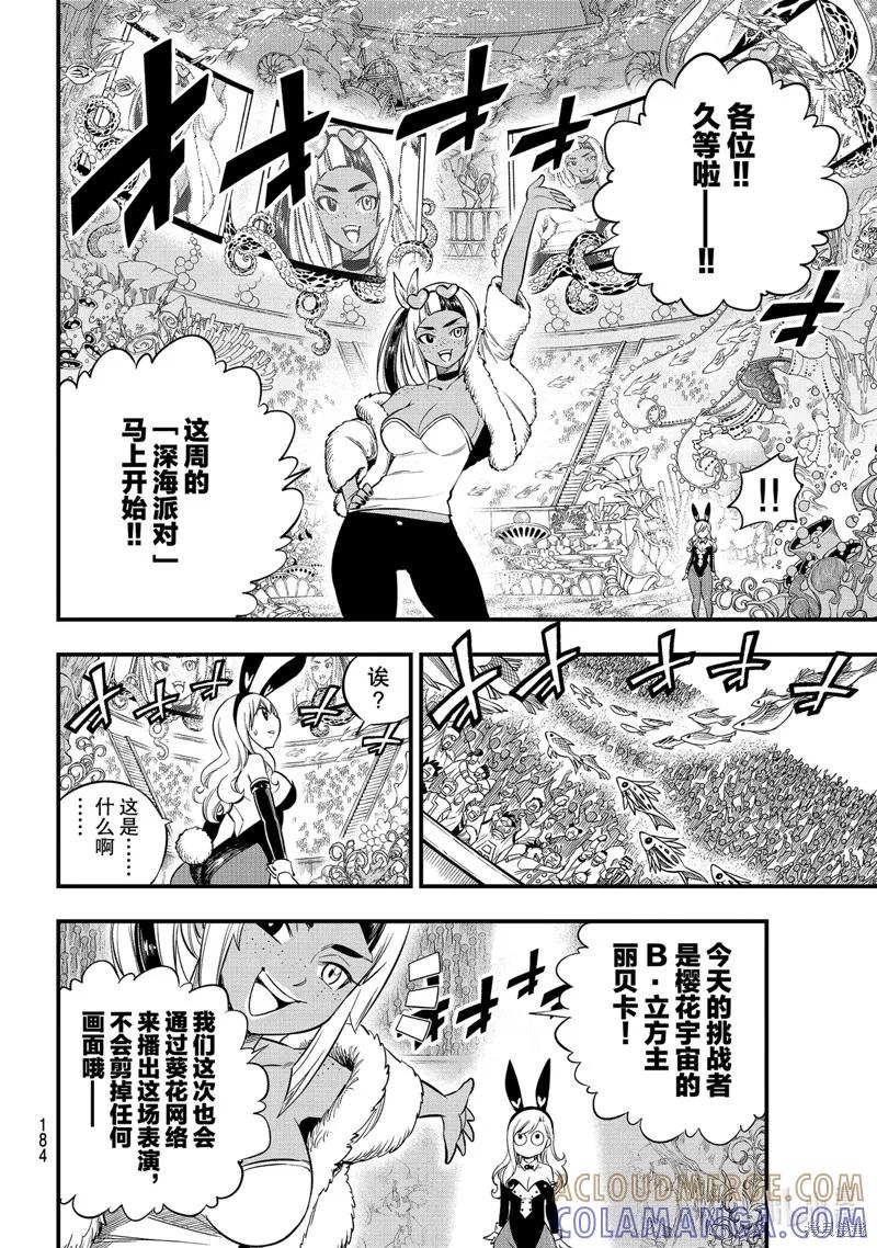 第150话-伊甸星原-真岛浩(真島ヒロ)（第6张）