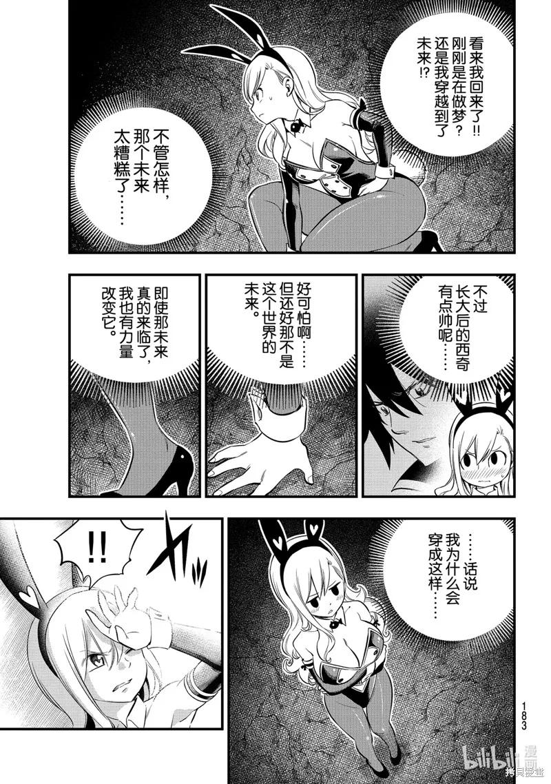 第150话-伊甸星原-真岛浩(真島ヒロ)（第5张）