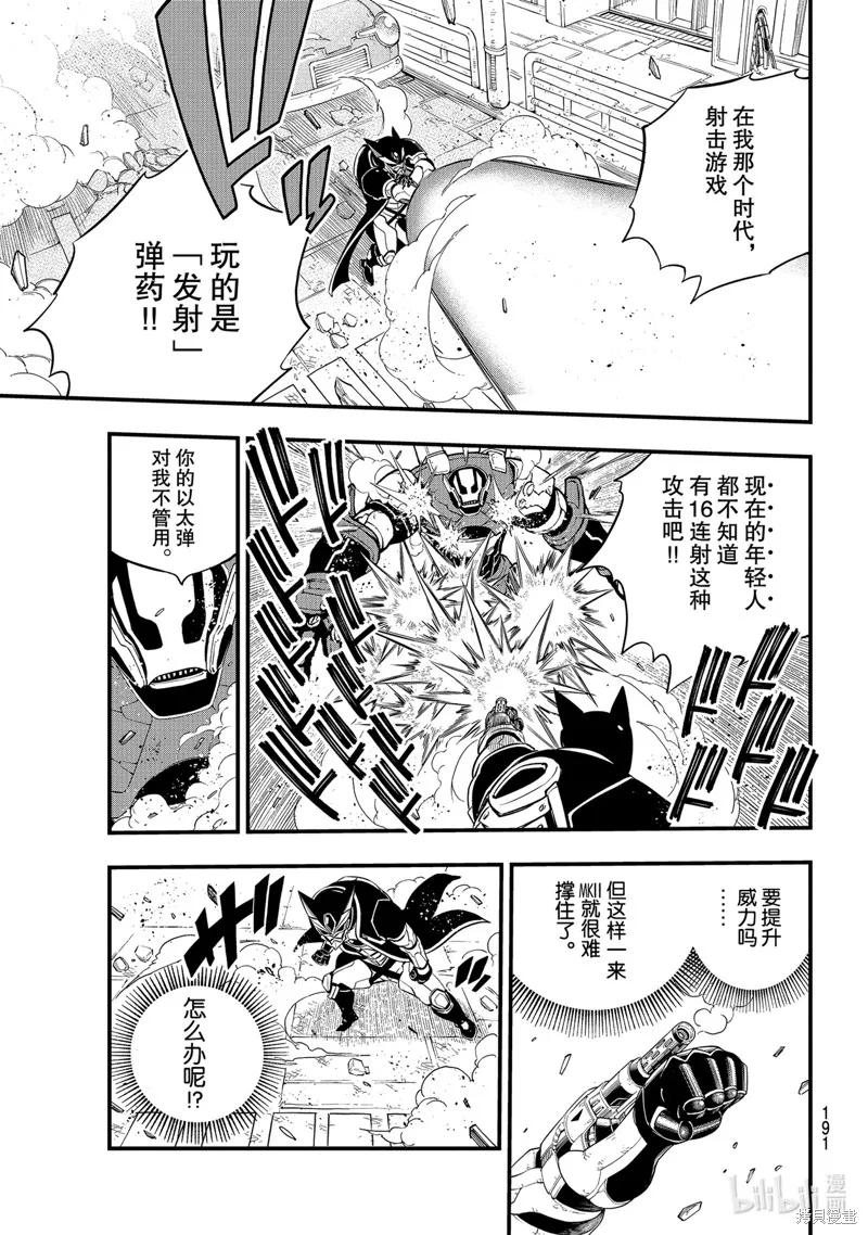 第150话-伊甸星原-真岛浩(真島ヒロ)（第13张）