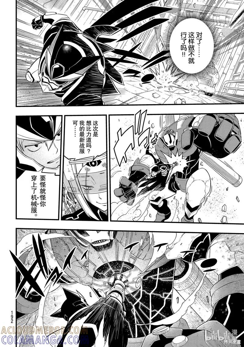 第150话-伊甸星原-真岛浩(真島ヒロ)（第14张）