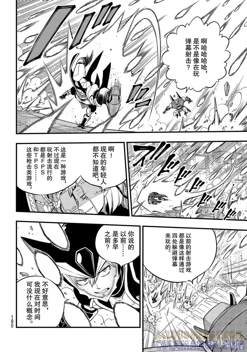 第150话-伊甸星原-真岛浩(真島ヒロ)（第12张）