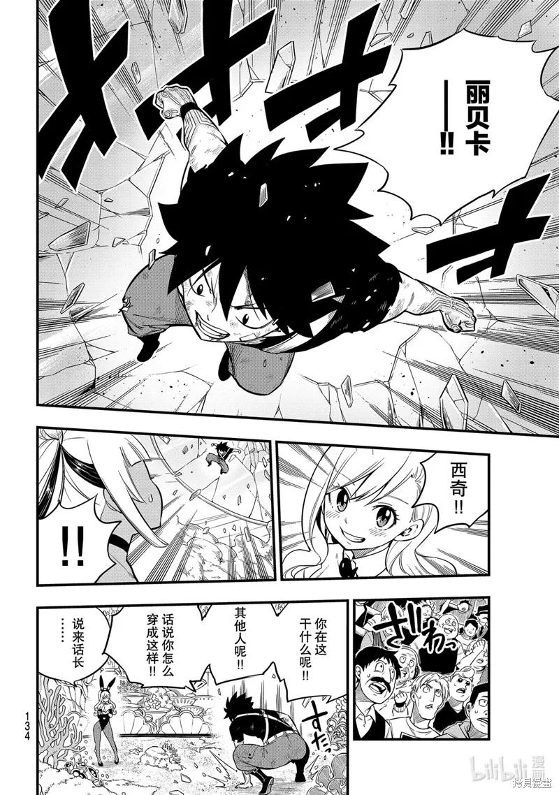 第151话-伊甸星原-真岛浩(真島ヒロ)（第9张）