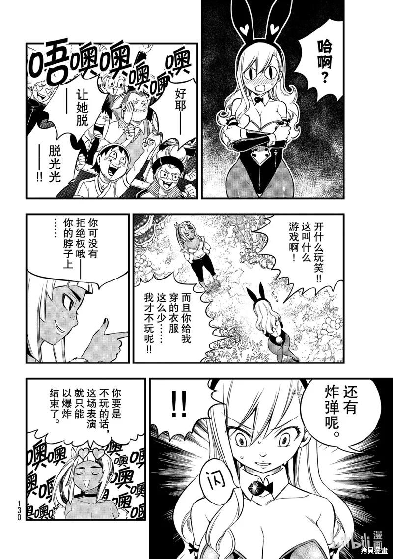 第151话-伊甸星原-真岛浩(真島ヒロ)（第5张）