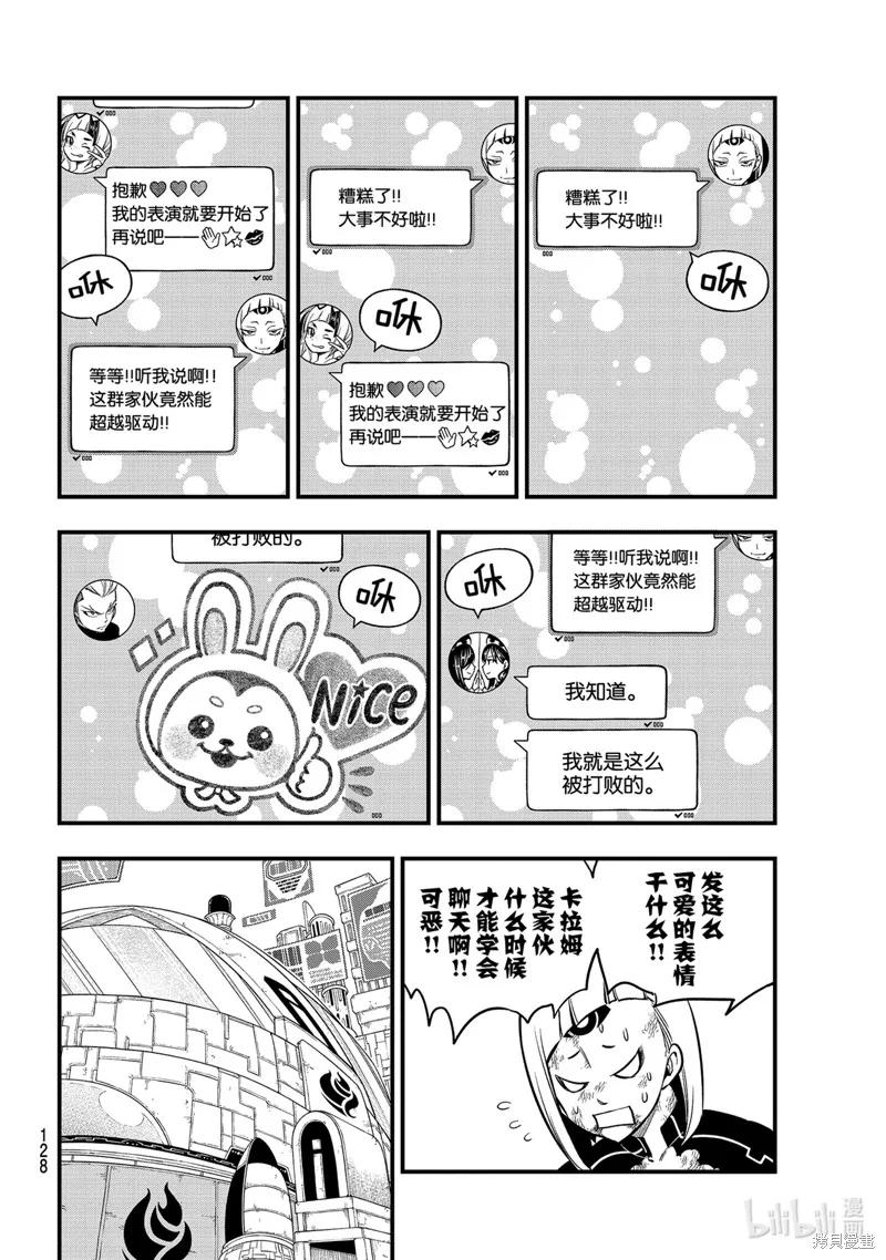 第151话-伊甸星原-真岛浩(真島ヒロ)（第3张）