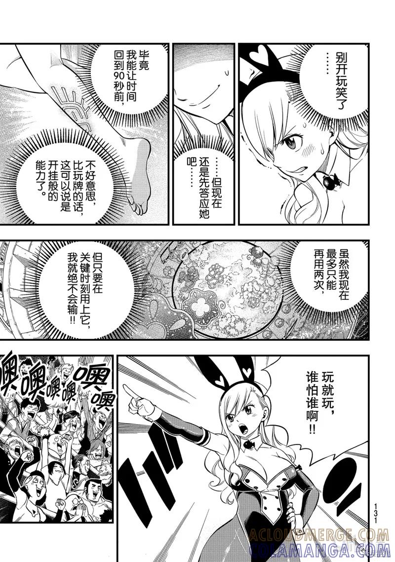 第151话-伊甸星原-真岛浩(真島ヒロ)（第6张）