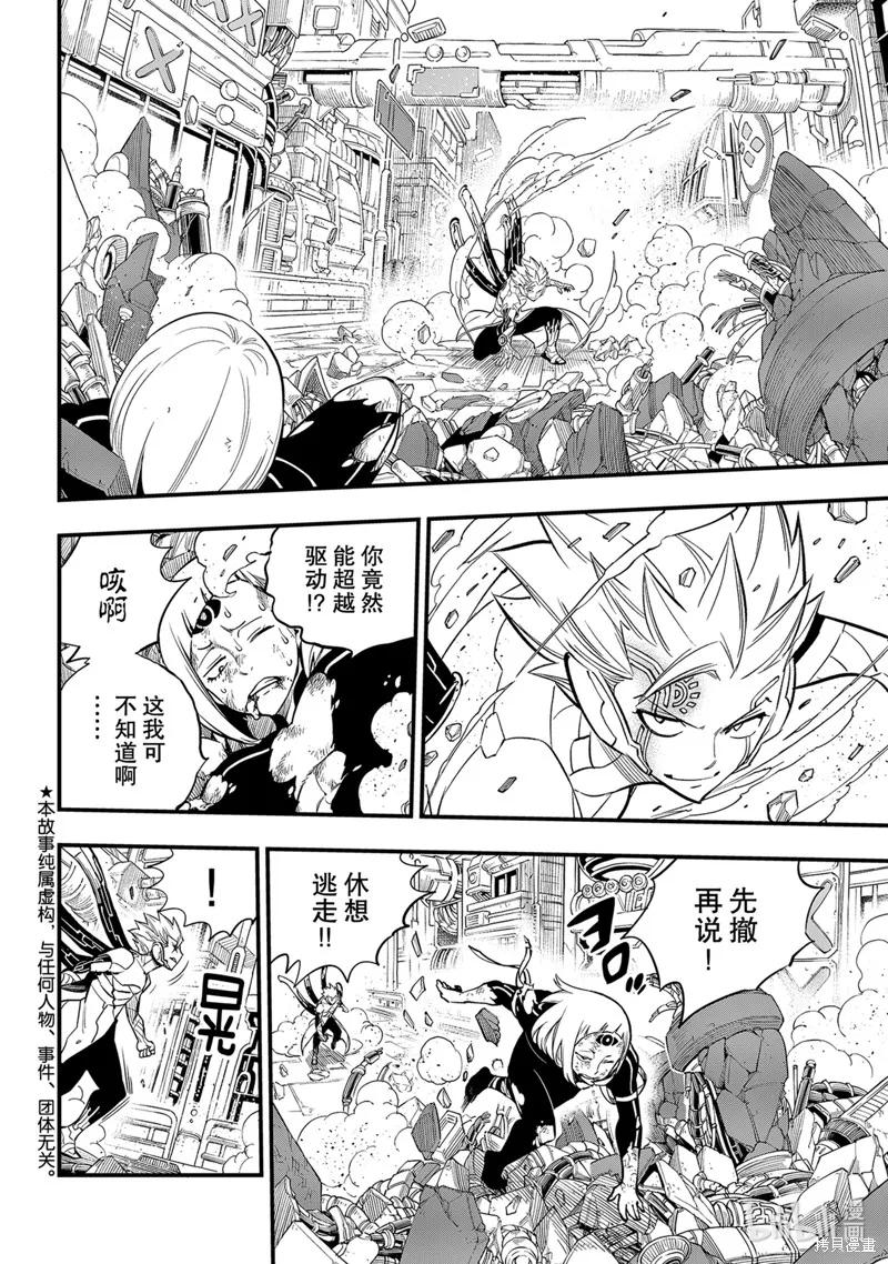 第151话-伊甸星原-真岛浩(真島ヒロ)（第1张）