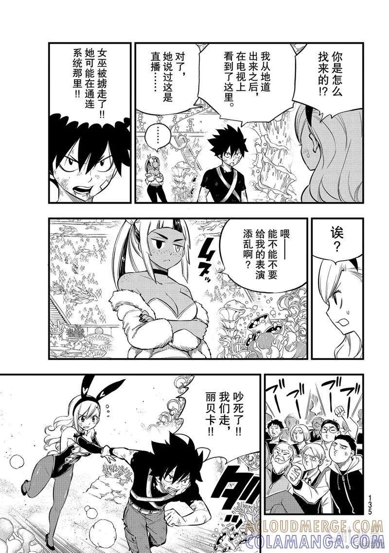 第151话-伊甸星原-真岛浩(真島ヒロ)（第10张）