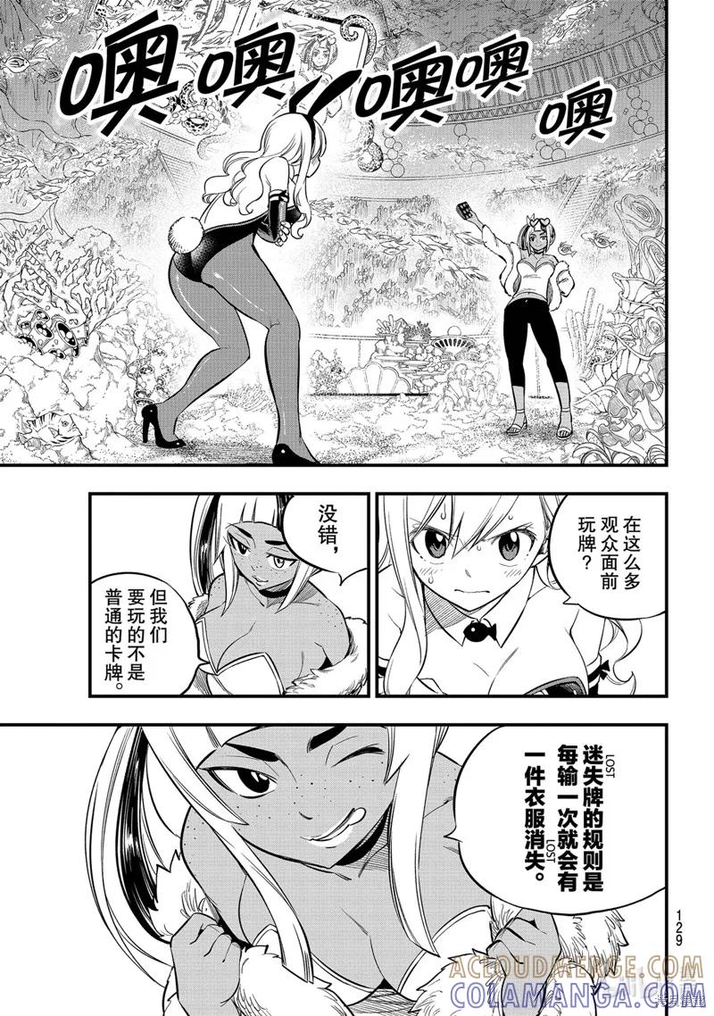 第151话-伊甸星原-真岛浩(真島ヒロ)（第4张）