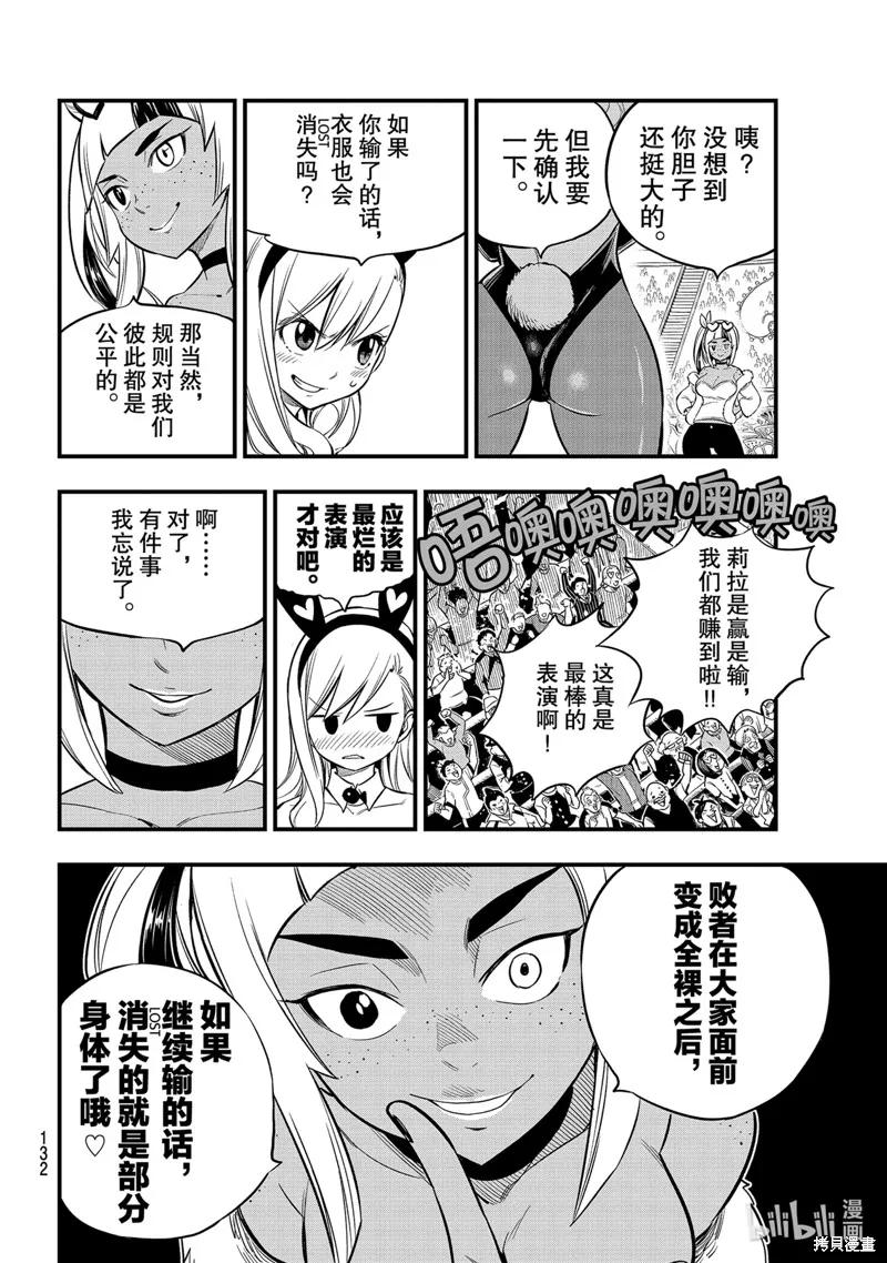 第151话-伊甸星原-真岛浩(真島ヒロ)（第7张）