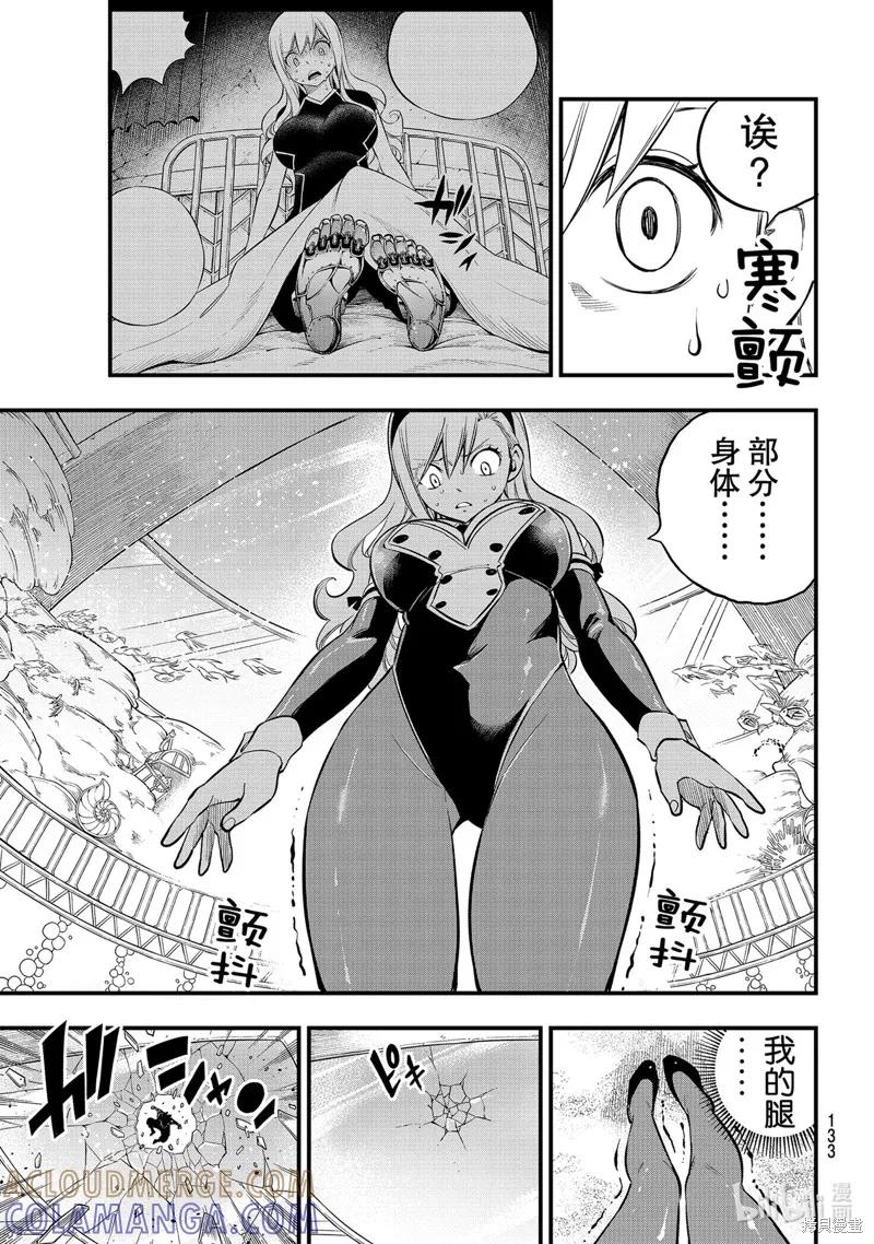第151话-伊甸星原-真岛浩(真島ヒロ)（第8张）