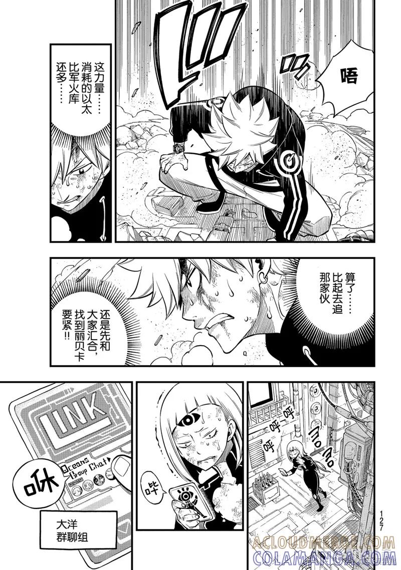 第151话-伊甸星原-真岛浩(真島ヒロ)（第2张）