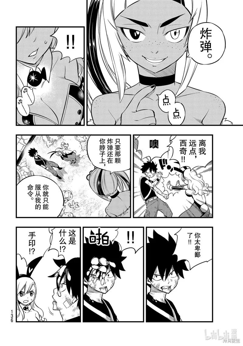 第151话-伊甸星原-真岛浩(真島ヒロ)（第11张）