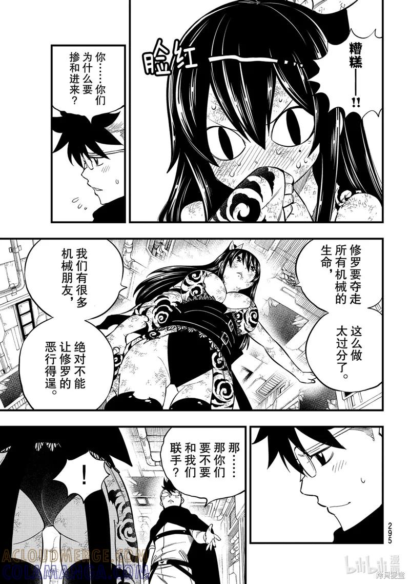 第152话-伊甸星原-真岛浩(真島ヒロ)（第2张）