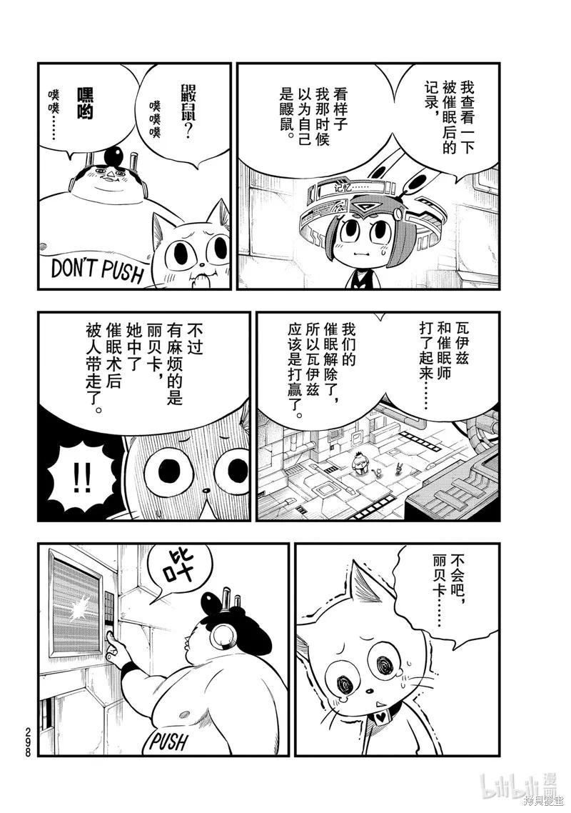 第152话-伊甸星原-真岛浩(真島ヒロ)（第5张）
