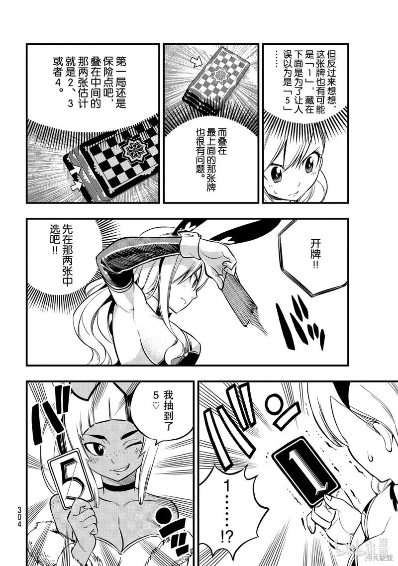 第152话-伊甸星原-真岛浩(真島ヒロ)（第11张）