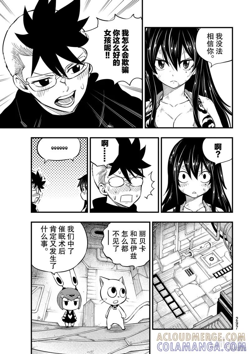 第152话-伊甸星原-真岛浩(真島ヒロ)（第4张）