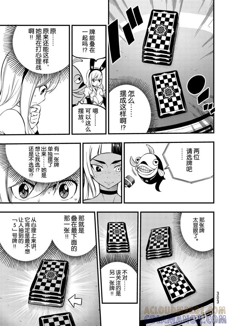 第152话-伊甸星原-真岛浩(真島ヒロ)（第10张）