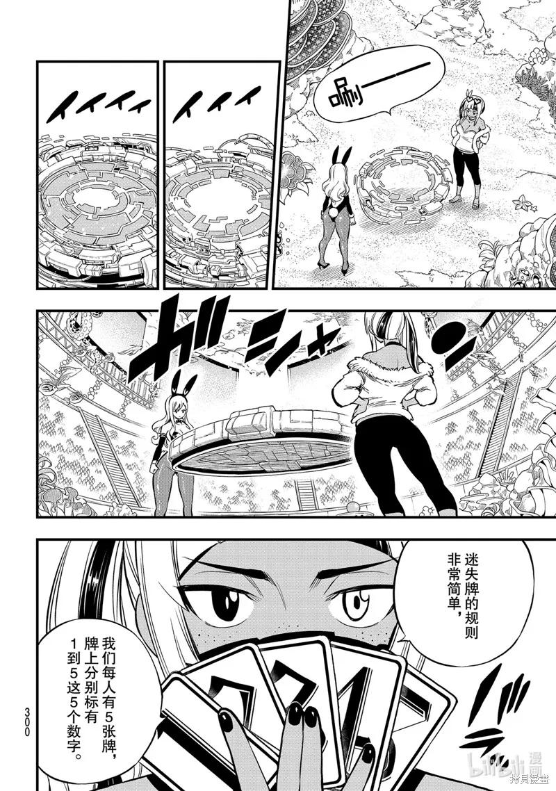 第152话-伊甸星原-真岛浩(真島ヒロ)（第7张）
