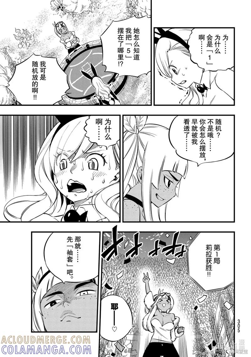 第152话-伊甸星原-真岛浩(真島ヒロ)（第12张）