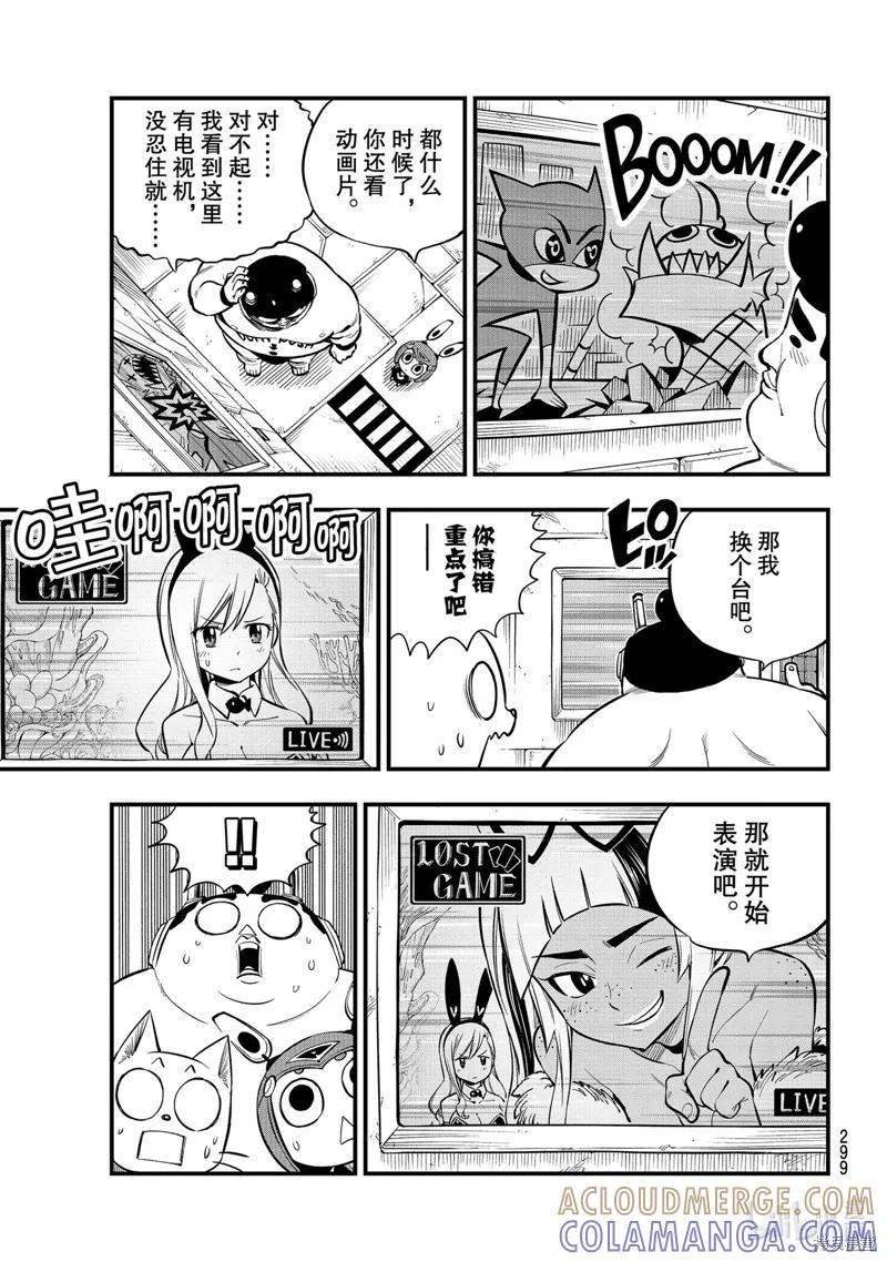 第152话-伊甸星原-真岛浩(真島ヒロ)（第6张）