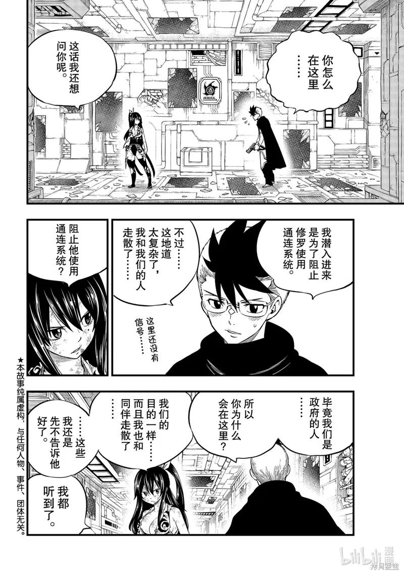 第152话-伊甸星原-真岛浩(真島ヒロ)（第1张）