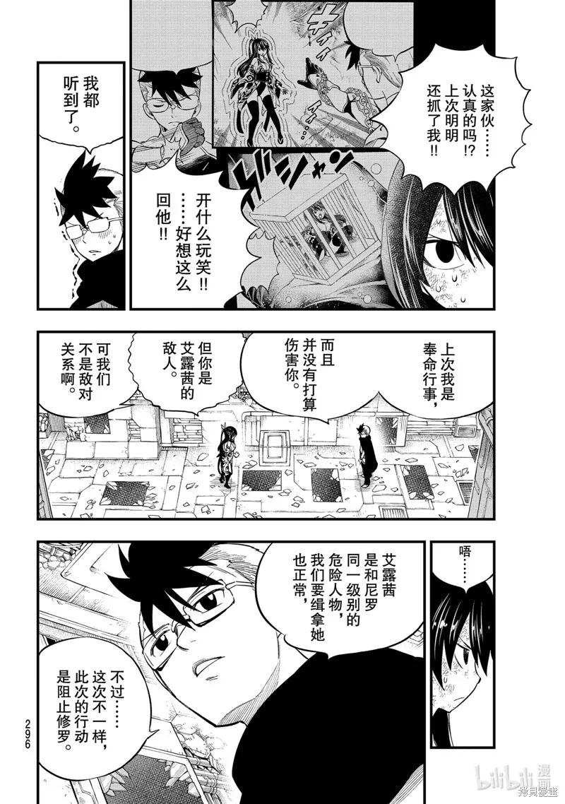 第152话-伊甸星原-真岛浩(真島ヒロ)（第3张）