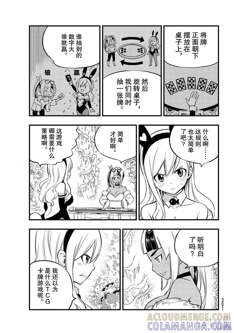 第152话-伊甸星原-真岛浩(真島ヒロ)（第8张）