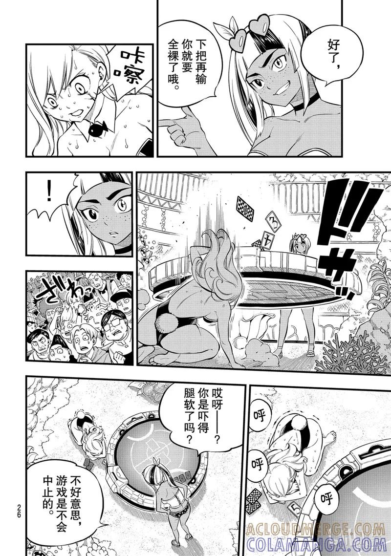 第153话-伊甸星原-真岛浩(真島ヒロ)（第8张）