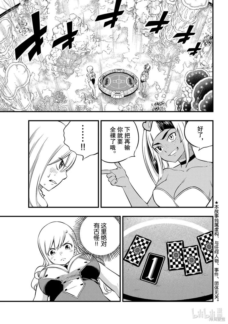 第153话-伊甸星原-真岛浩(真島ヒロ)（第3张）