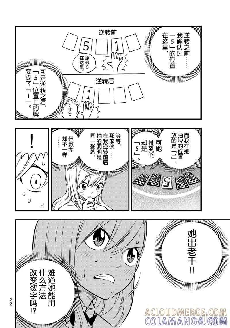 第153话-伊甸星原-真岛浩(真島ヒロ)（第4张）