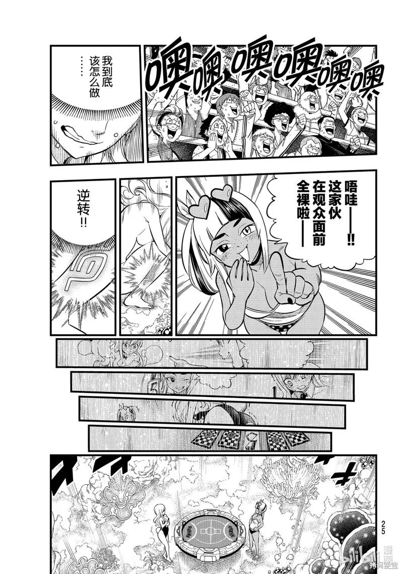 第153话-伊甸星原-真岛浩(真島ヒロ)（第7张）