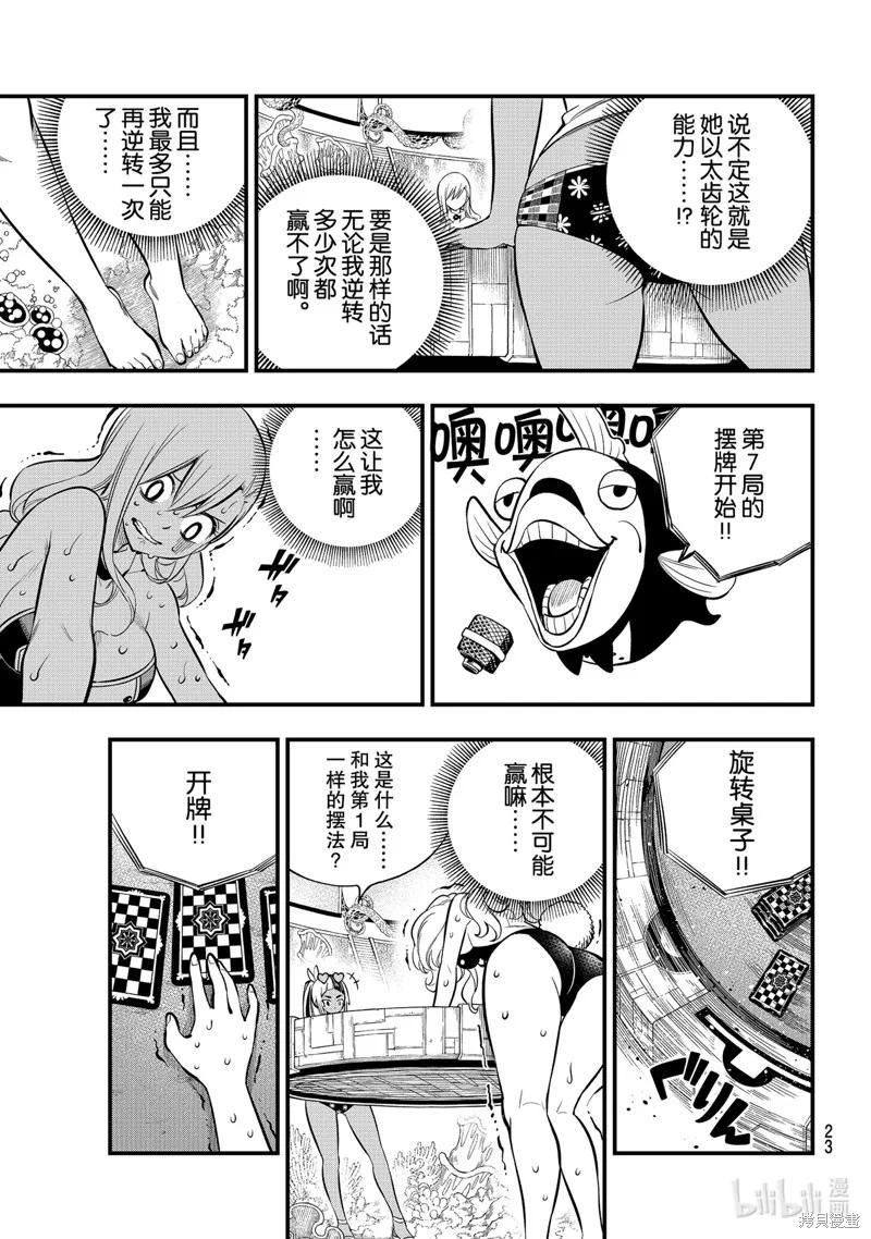 第153话-伊甸星原-真岛浩(真島ヒロ)（第5张）
