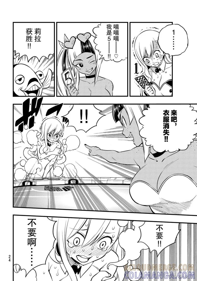 第153话-伊甸星原-真岛浩(真島ヒロ)（第6张）