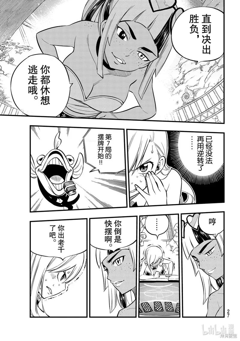 第153话-伊甸星原-真岛浩(真島ヒロ)（第9张）