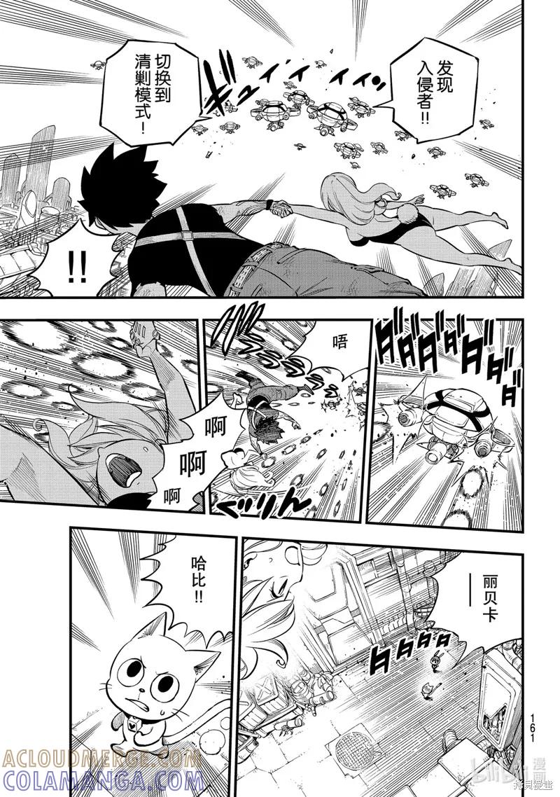 第154话-伊甸星原-真岛浩(真島ヒロ)（第2张）