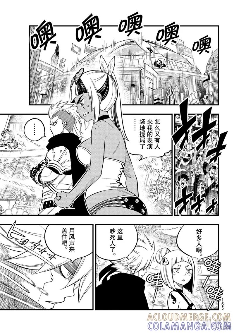 第154话-伊甸星原-真岛浩(真島ヒロ)（第6张）