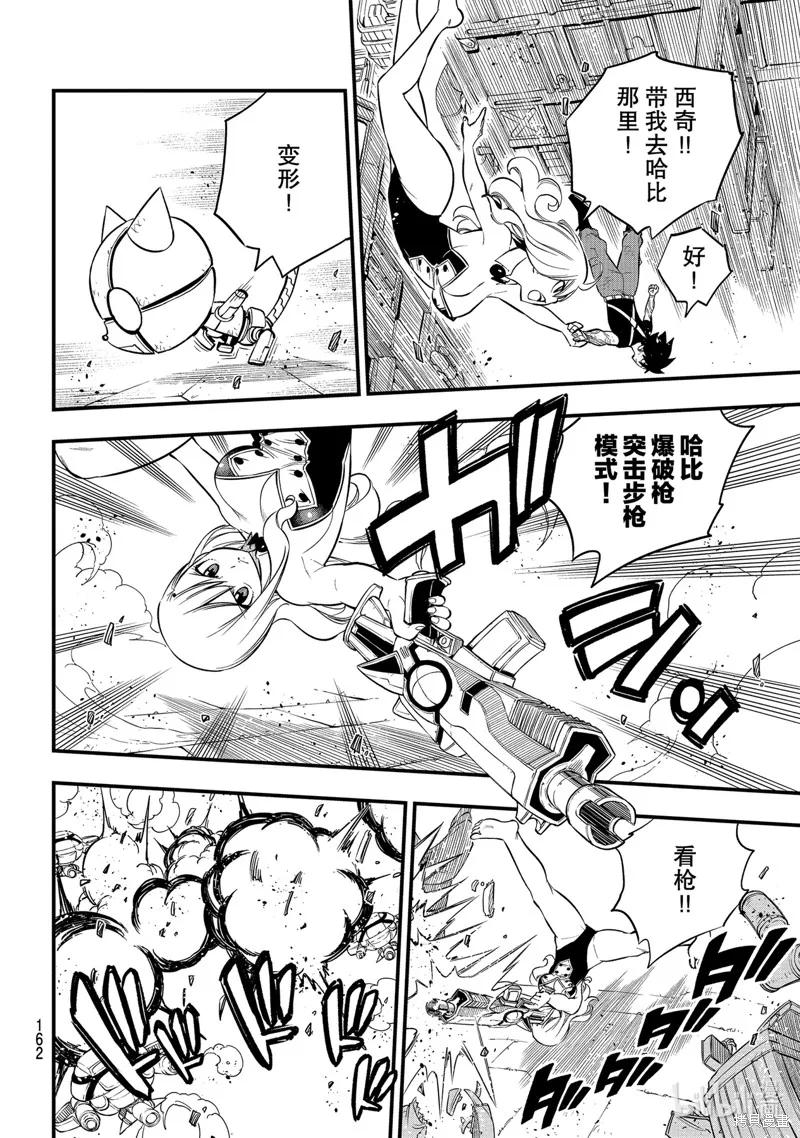 第154话-伊甸星原-真岛浩(真島ヒロ)（第3张）